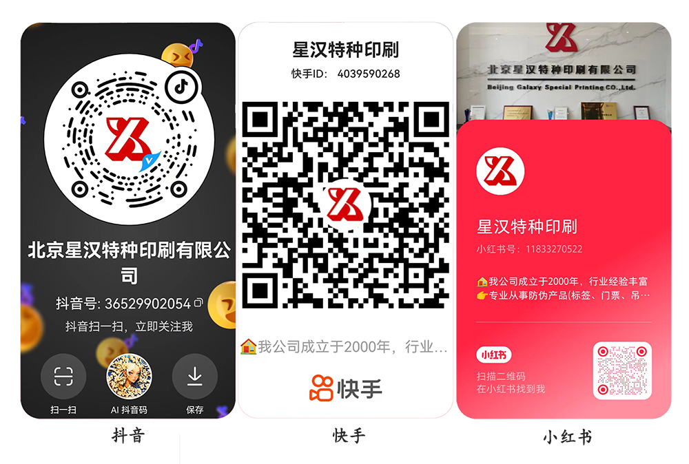 通知：星漢特種印刷短視頻企業(yè)號(hào)開通啦！