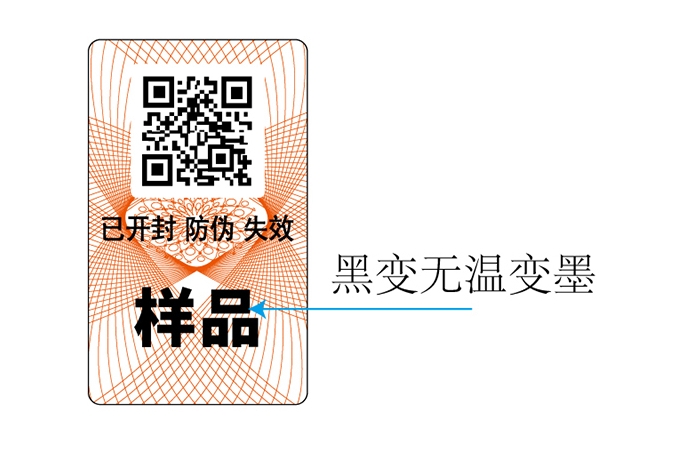 溫變防偽標(biāo)簽是什么原理？效果如何？