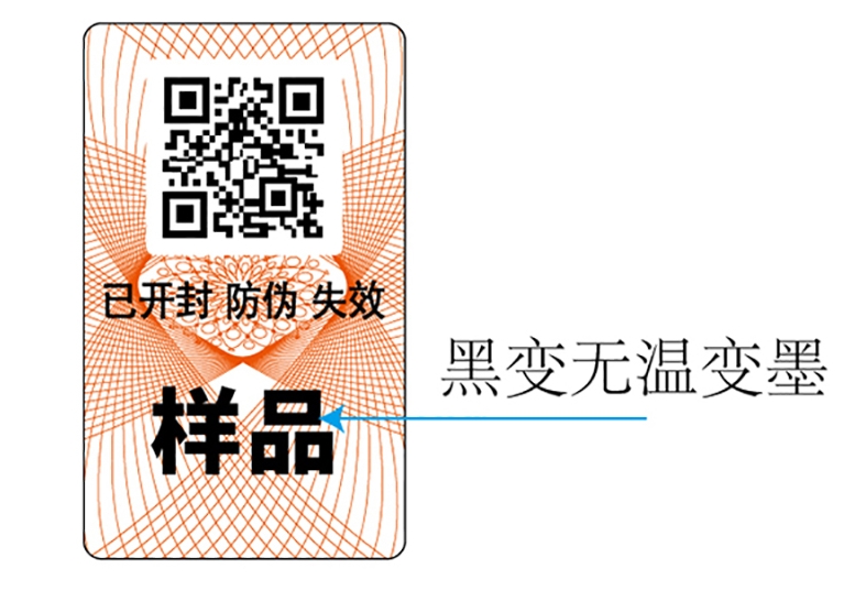 預(yù)熱即變的防偽標(biāo)簽?zāi)娺^(guò)嗎？