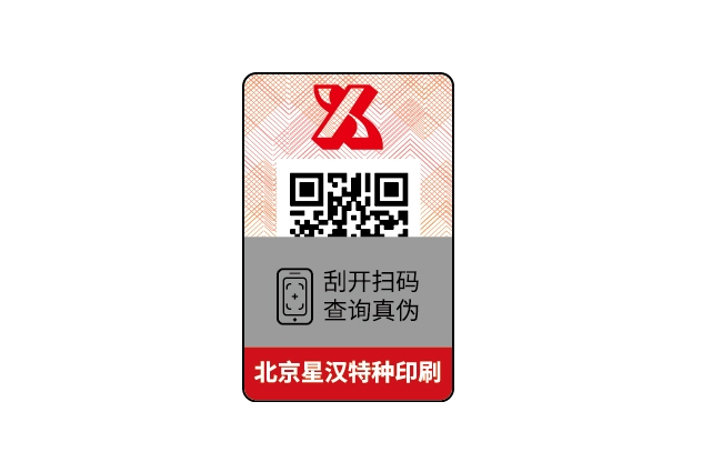 如何辨別真假刮開墨防偽標(biāo)簽